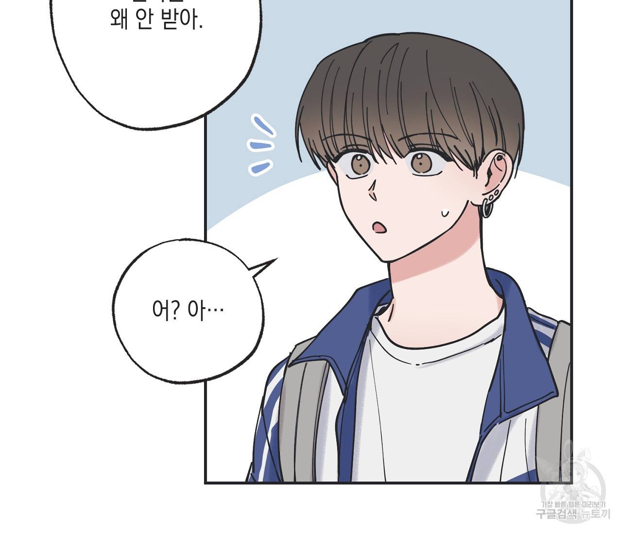별과 별 사이 37화 97