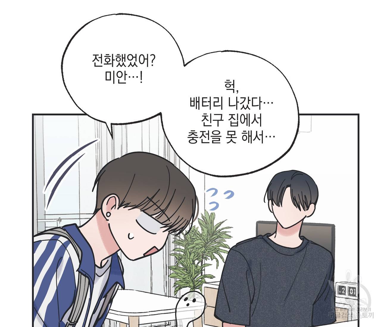 별과 별 사이 37화 98