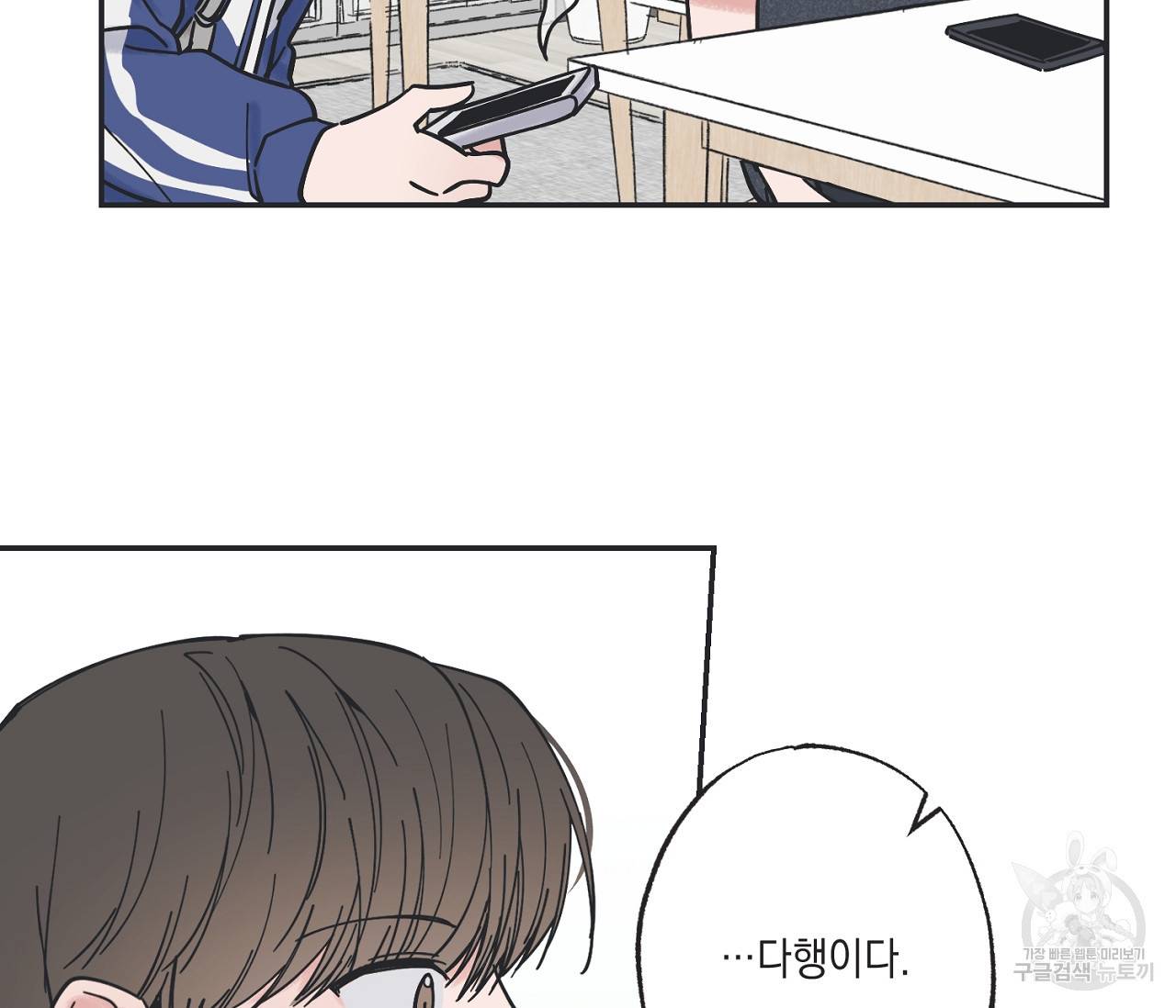 별과 별 사이 37화 99