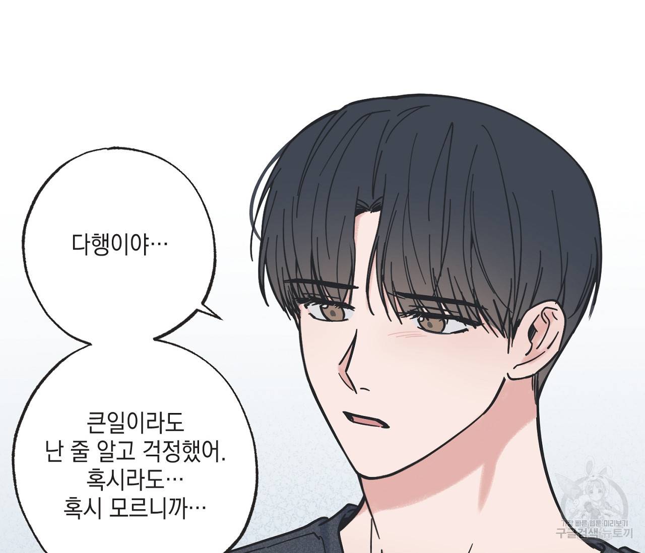 별과 별 사이 37화 101