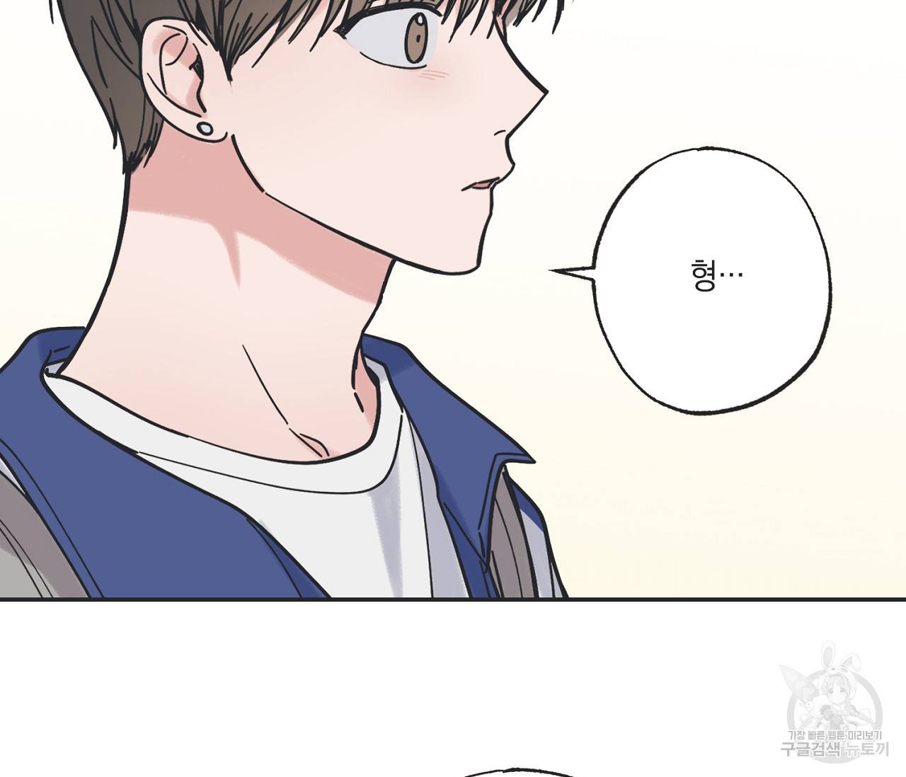 별과 별 사이 37화 103