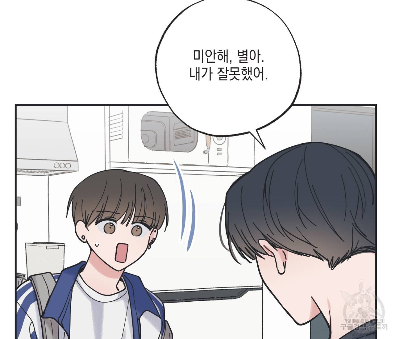 별과 별 사이 37화 104