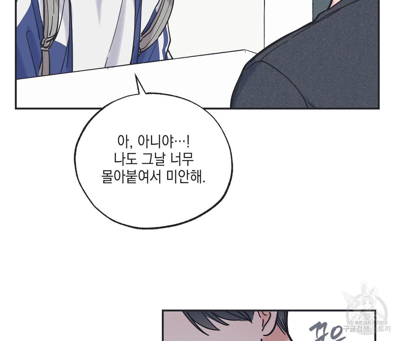 별과 별 사이 37화 105