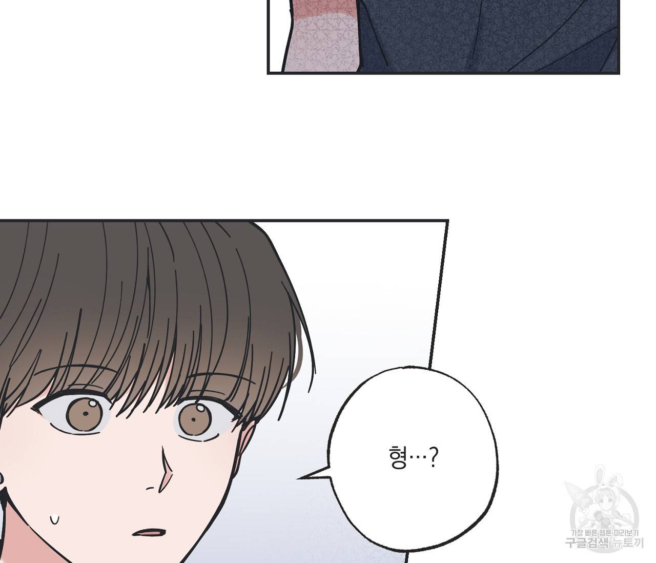 별과 별 사이 37화 107