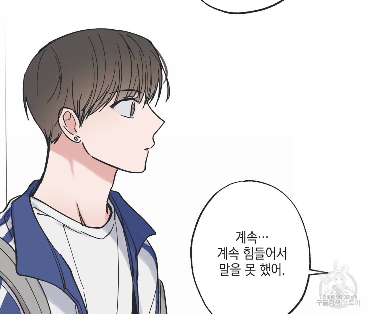 별과 별 사이 37화 109