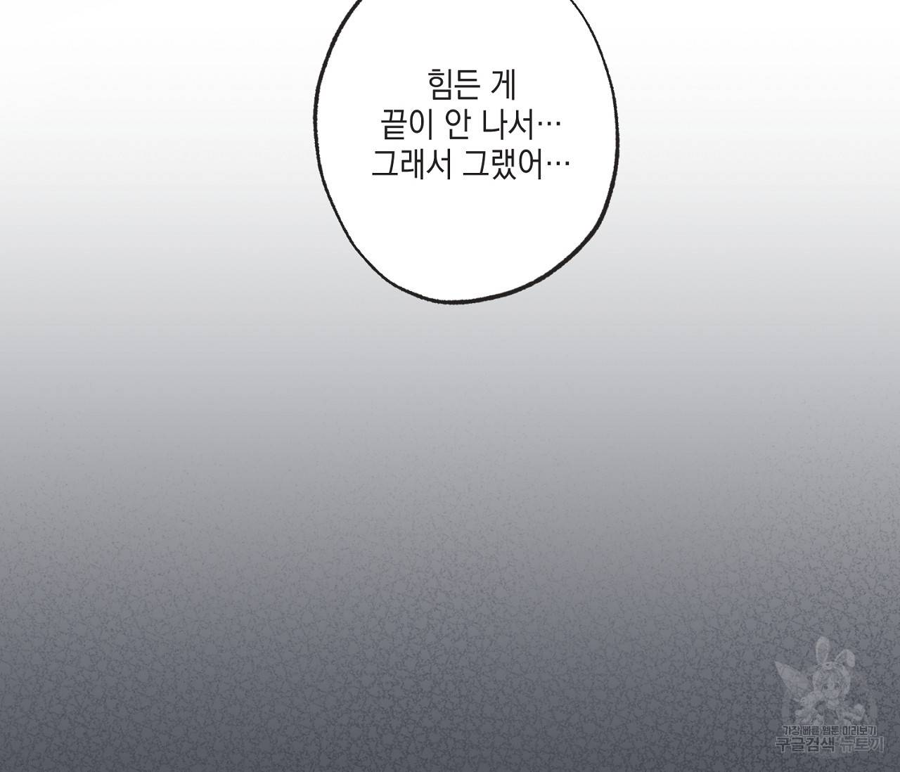 별과 별 사이 37화 111