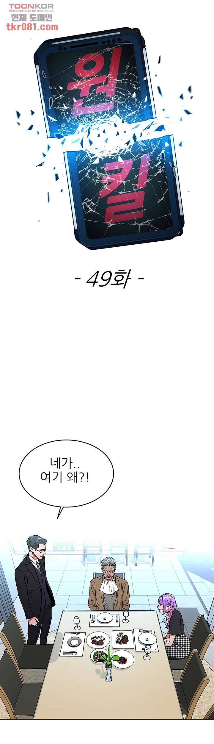 원킬 49화 8