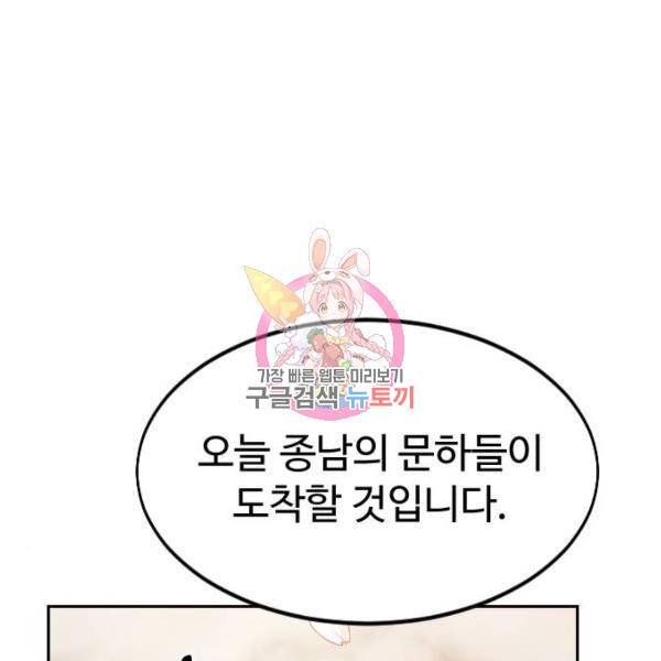 화산귀환 52화 1