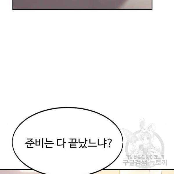 화산귀환 52화 3