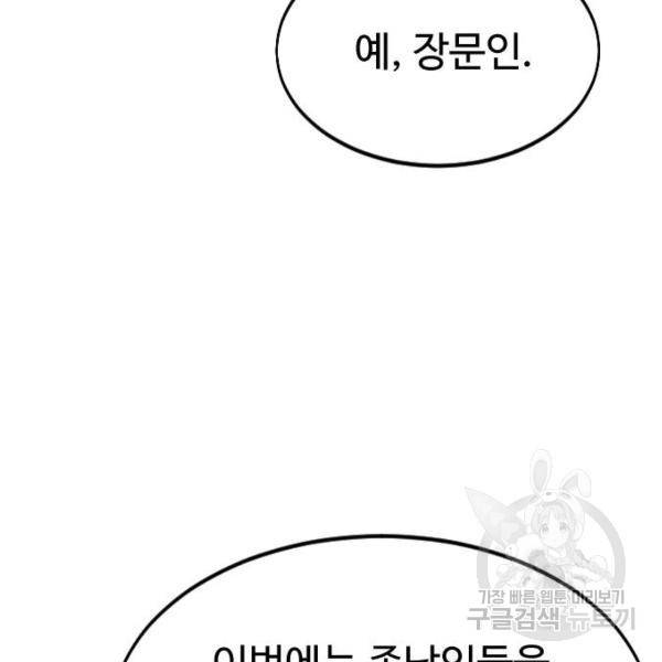 화산귀환 52화 5