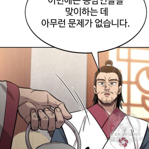 화산귀환 52화 6