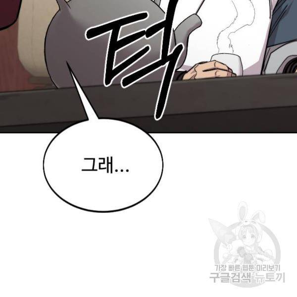 화산귀환 52화 7