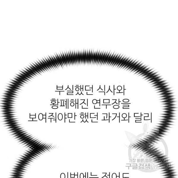 화산귀환 52화 8