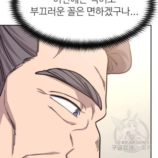 화산귀환 52화 9