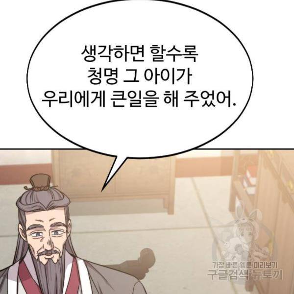 화산귀환 52화 11