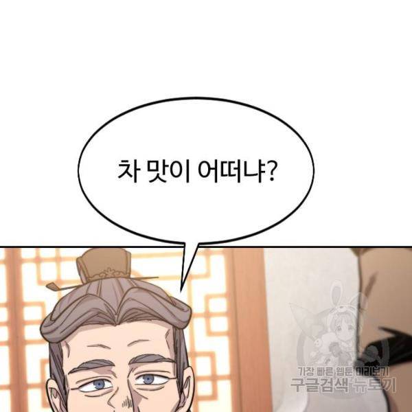 화산귀환 52화 17