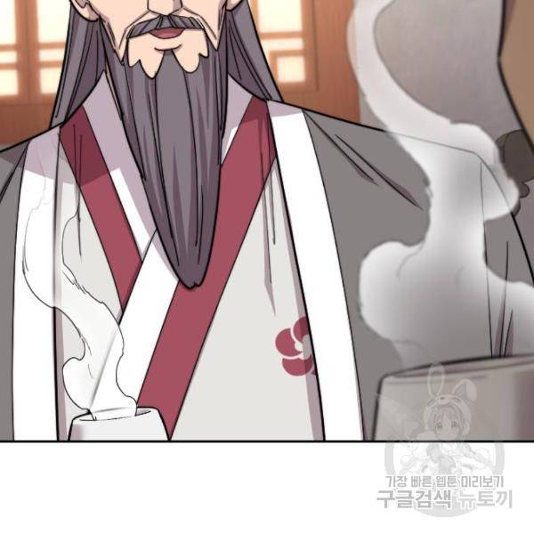 화산귀환 52화 18