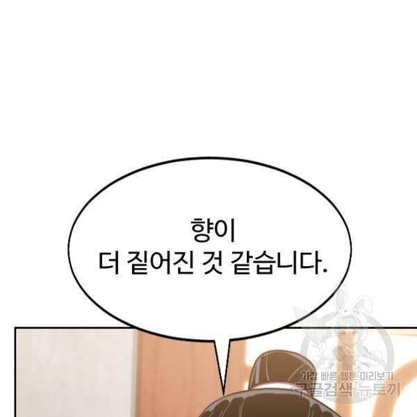화산귀환 52화 19