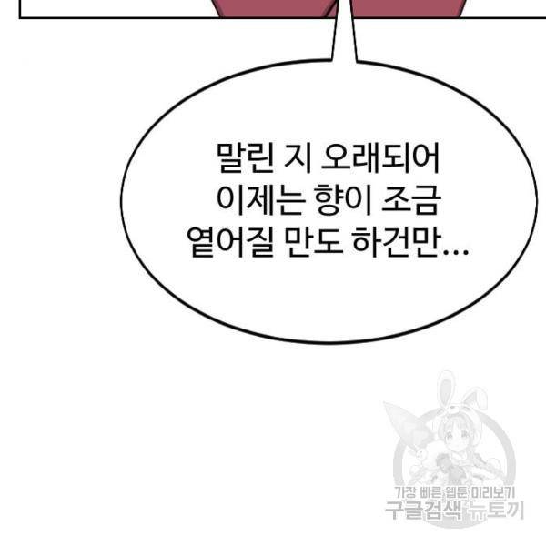 화산귀환 52화 21