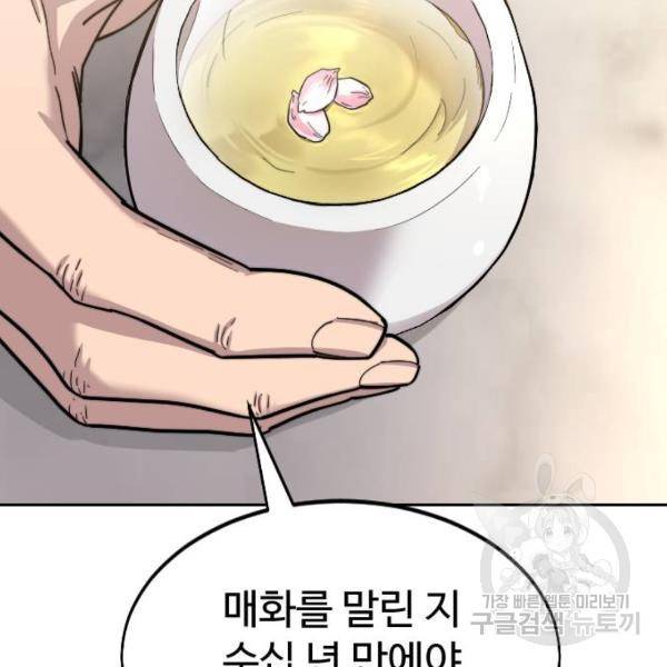 화산귀환 52화 23