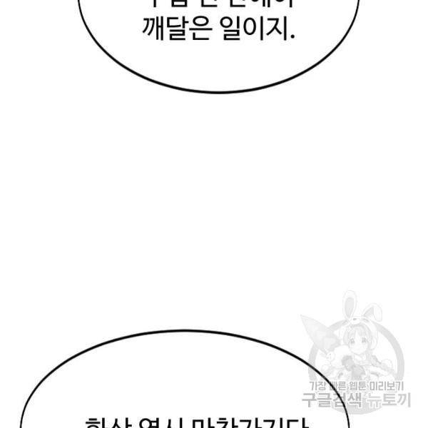 화산귀환 52화 24
