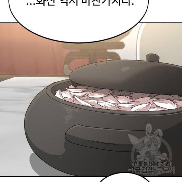 화산귀환 52화 25