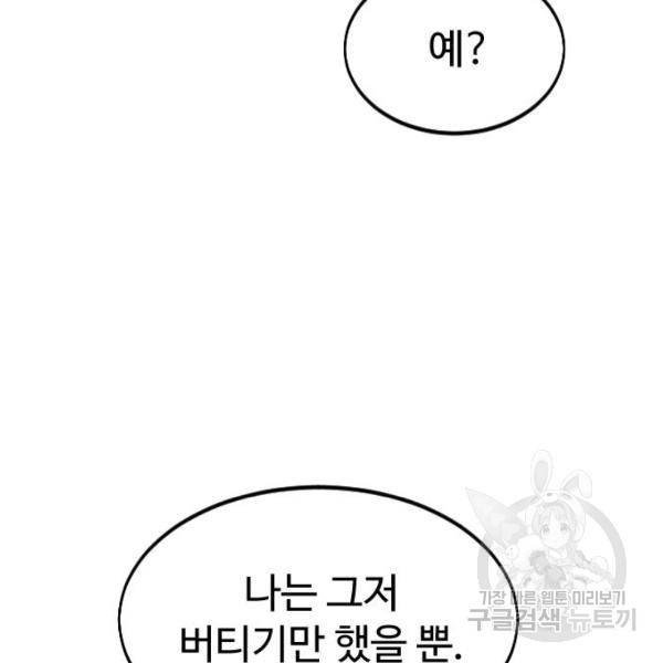 화산귀환 52화 26