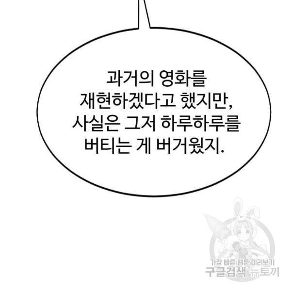 화산귀환 52화 28