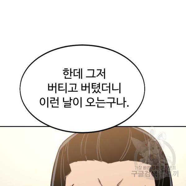 화산귀환 52화 29
