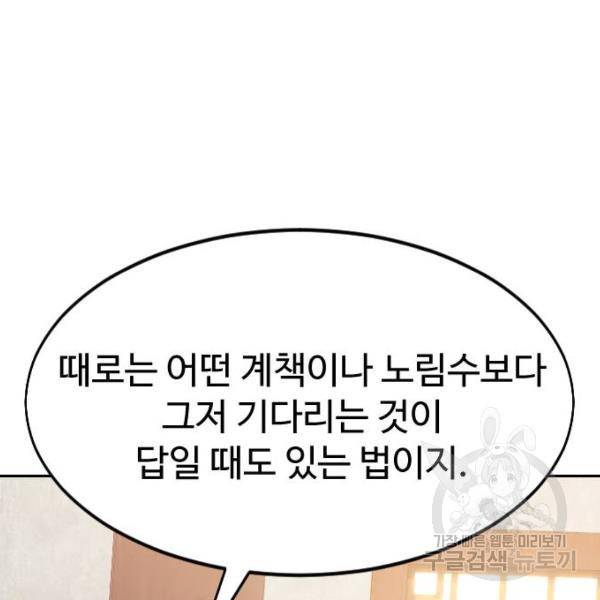 화산귀환 52화 31