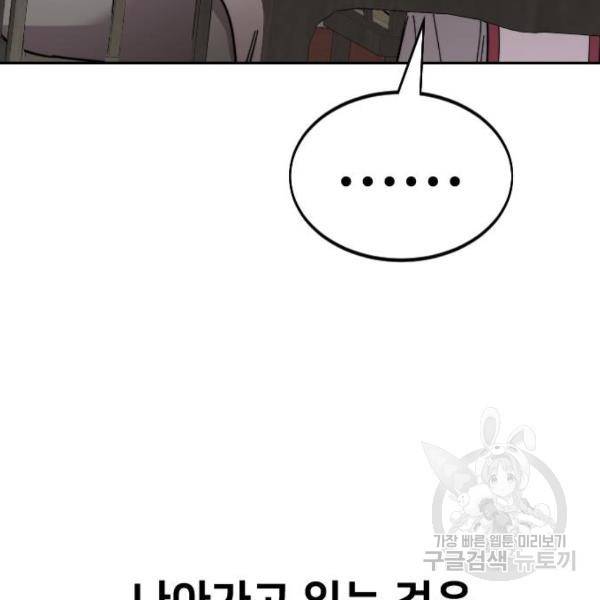 화산귀환 52화 33