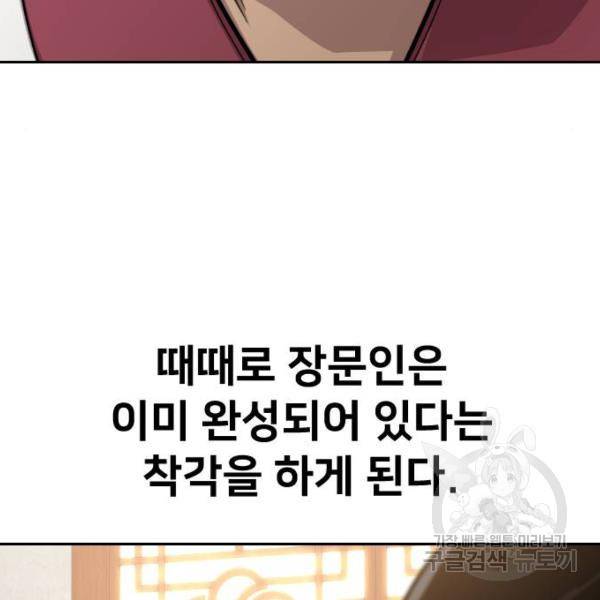 화산귀환 52화 35