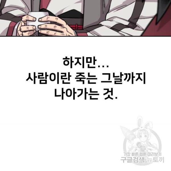 화산귀환 52화 37