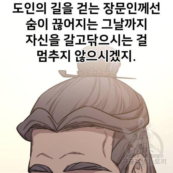 화산귀환 52화 38