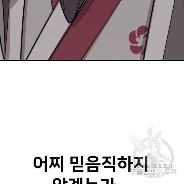 화산귀환 52화 40