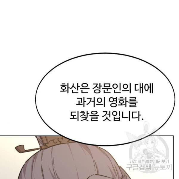 화산귀환 52화 43
