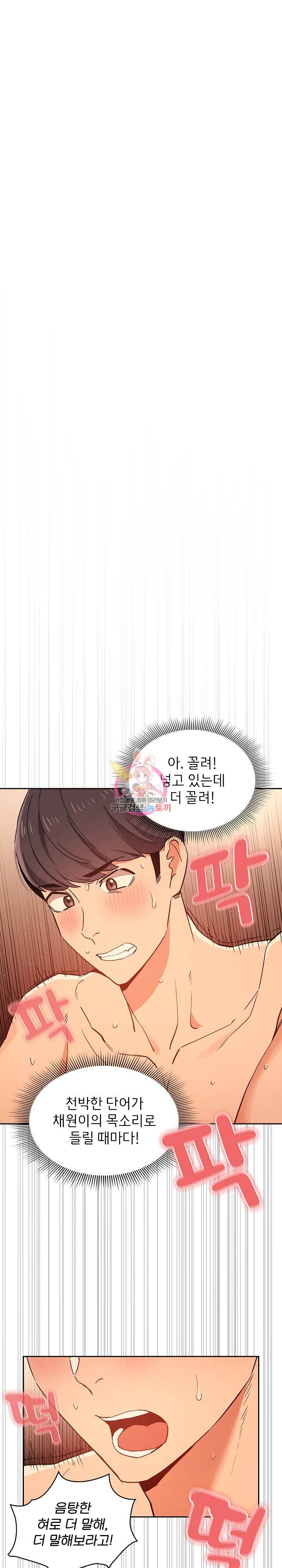 이 시국에 개인교습 27화 1