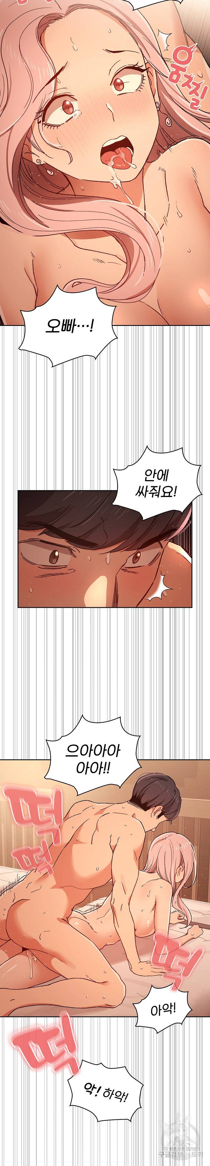 이 시국에 개인교습 27화 4
