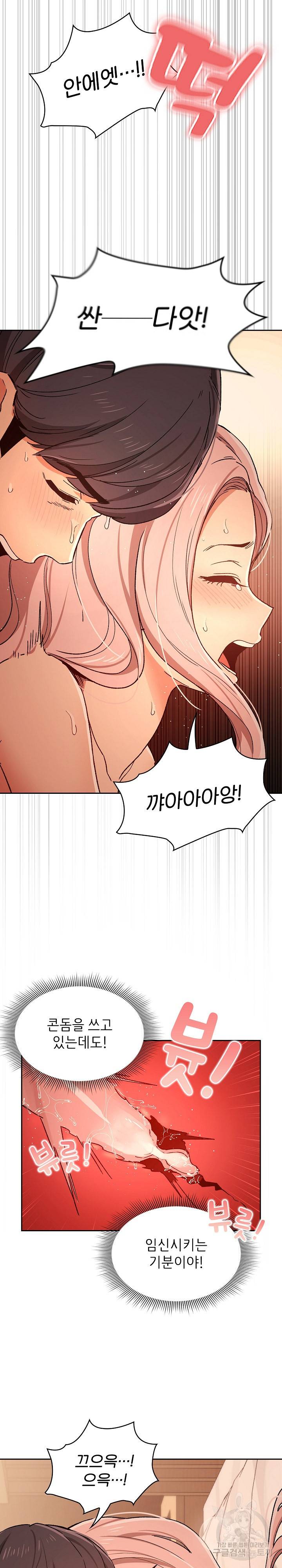 이 시국에 개인교습 27화 5