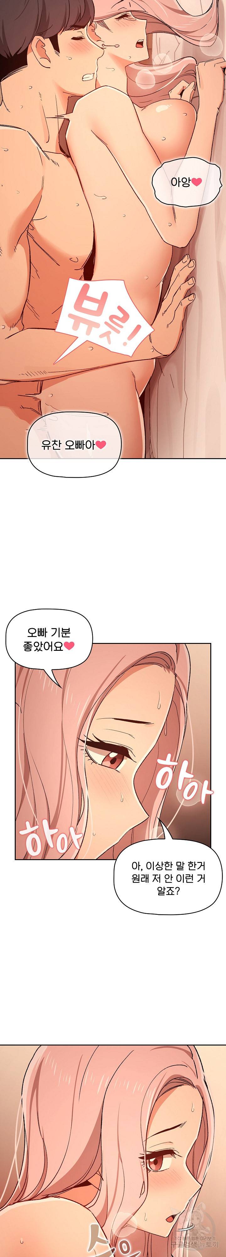 이 시국에 개인교습 27화 6