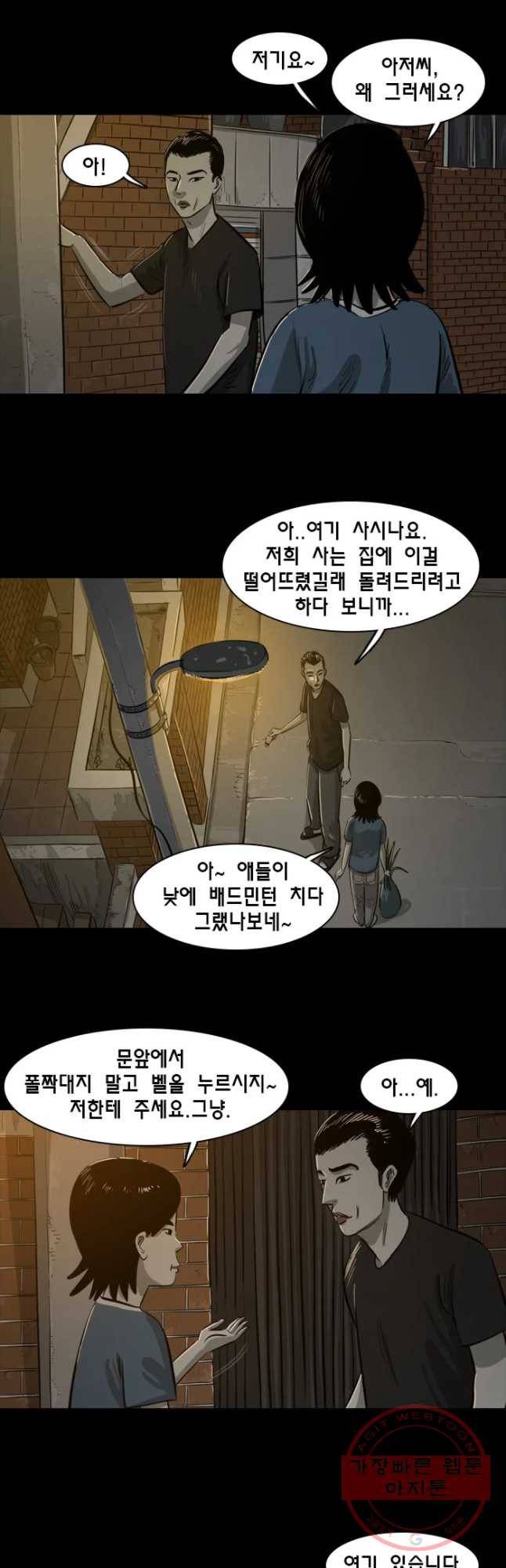 옆집 이방인 7화 2