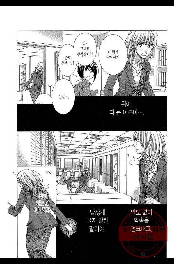 5시부터 9시까지 32화 3