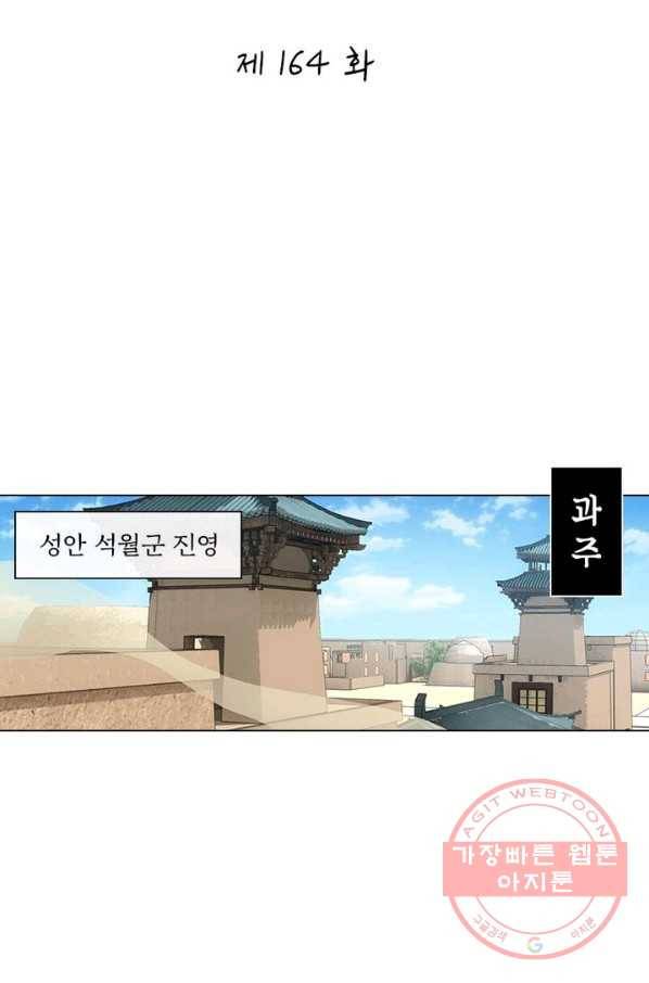 황자님 거기 있어줄래요 164화 2