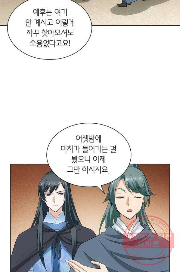 황자님 거기 있어줄래요 164화 4