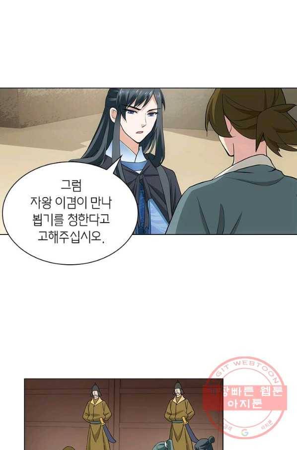 황자님 거기 있어줄래요 164화 6