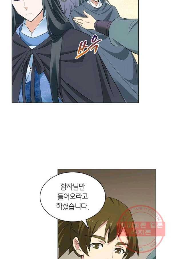 황자님 거기 있어줄래요 164화 10