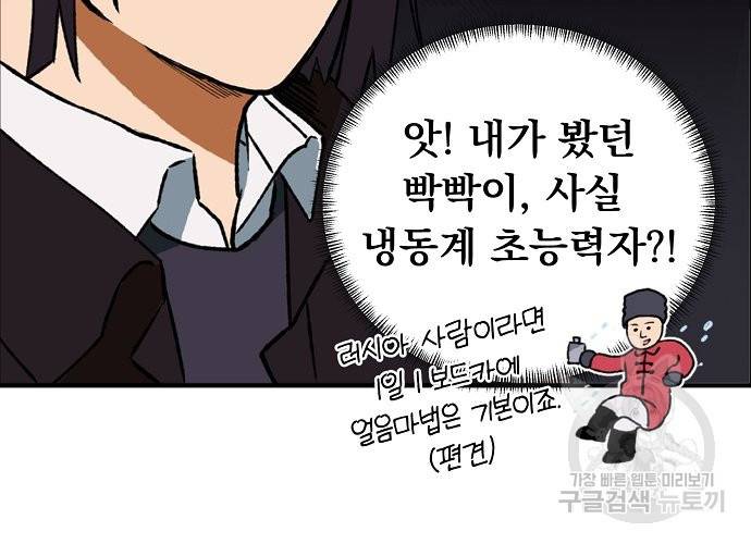 지상최강고3히어로 7화 6