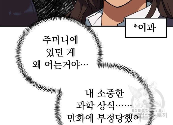 지상최강고3히어로 7화 12