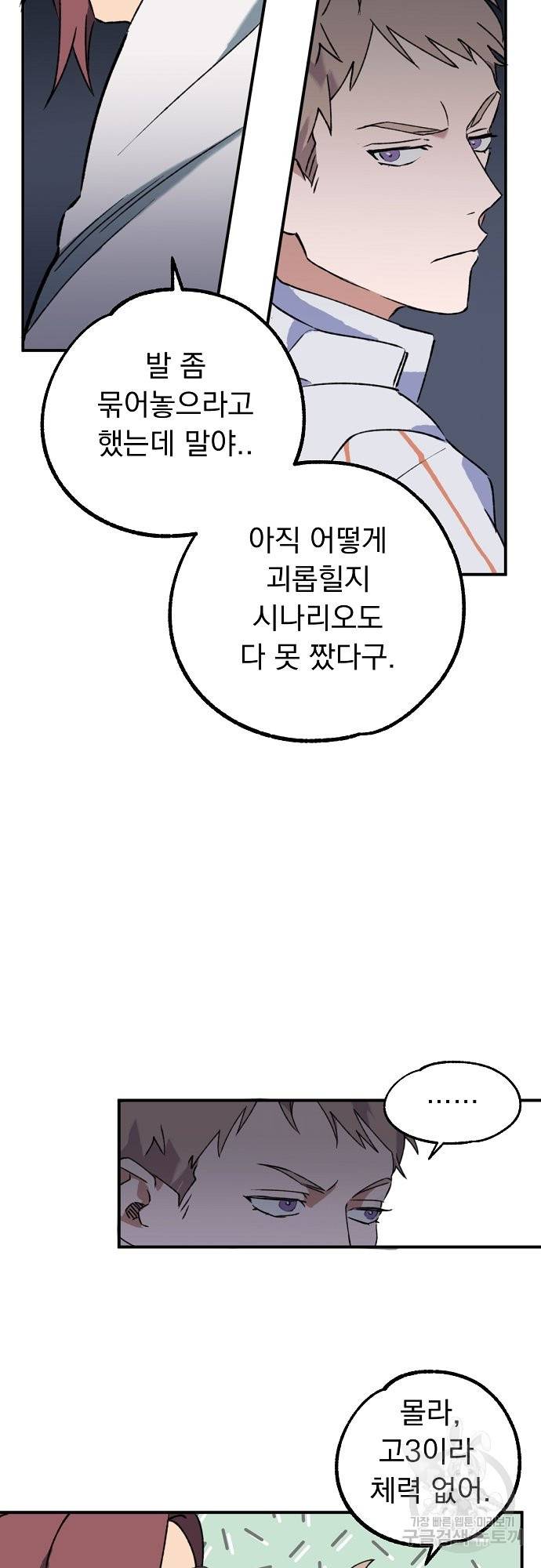 지상최강고3히어로 7화 19