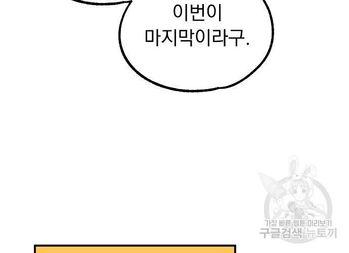 지상최강고3히어로 7화 38
